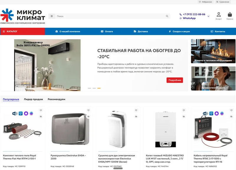 Интернет магазин микроклимат-алтай.рф