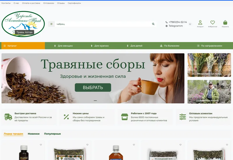 Интернет магазин travalt.ru