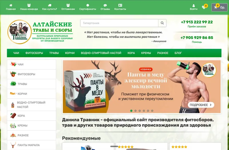 Данилатравник.рф